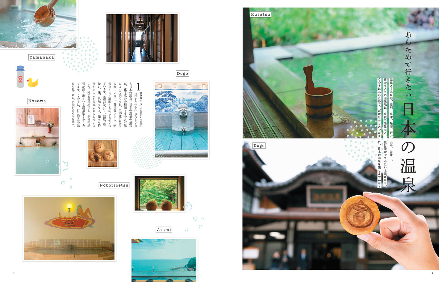 ことりっぷMagazine2025冬 Vol.43 「あらためて行きたい日本の温泉」