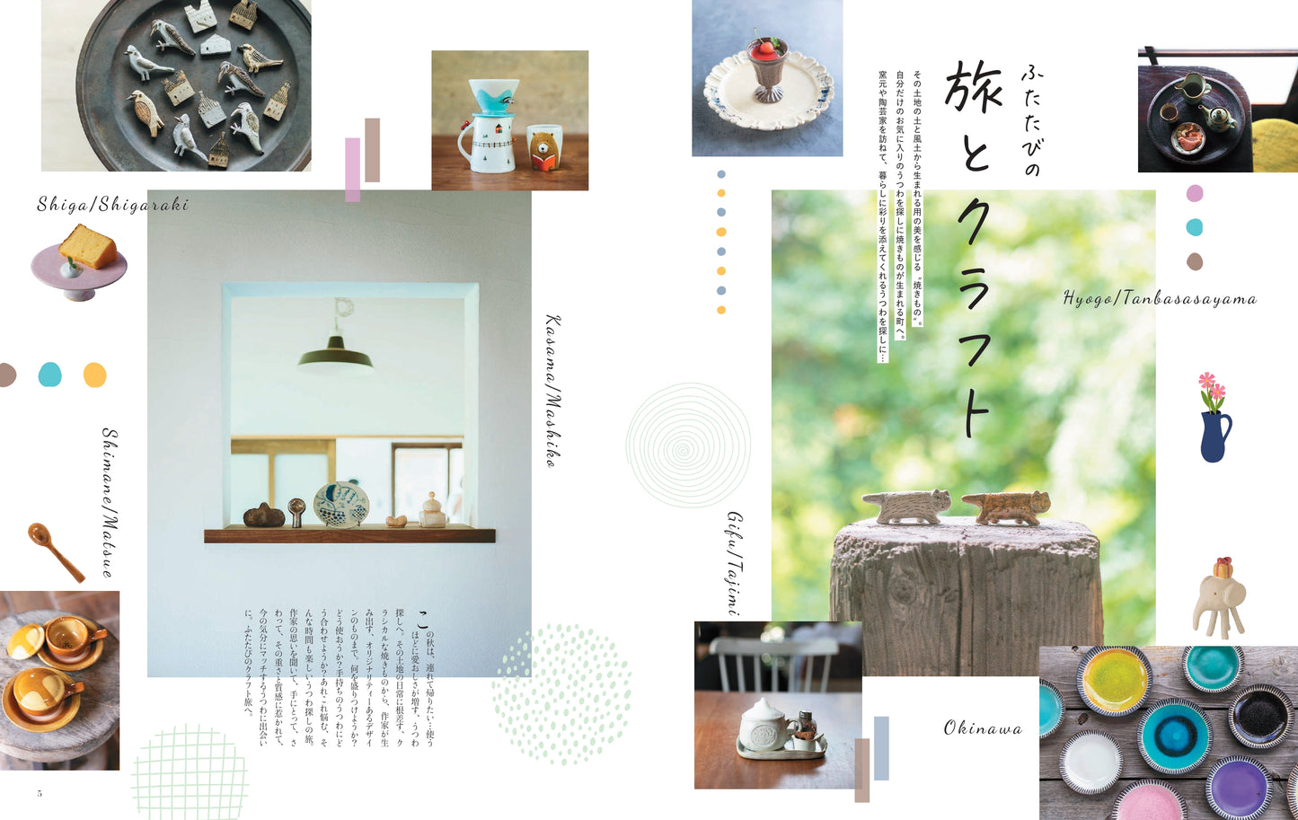 【9/9発売】ことりっぷMagazine2025秋 Vol.46 「ふたたびの旅とクラフト」