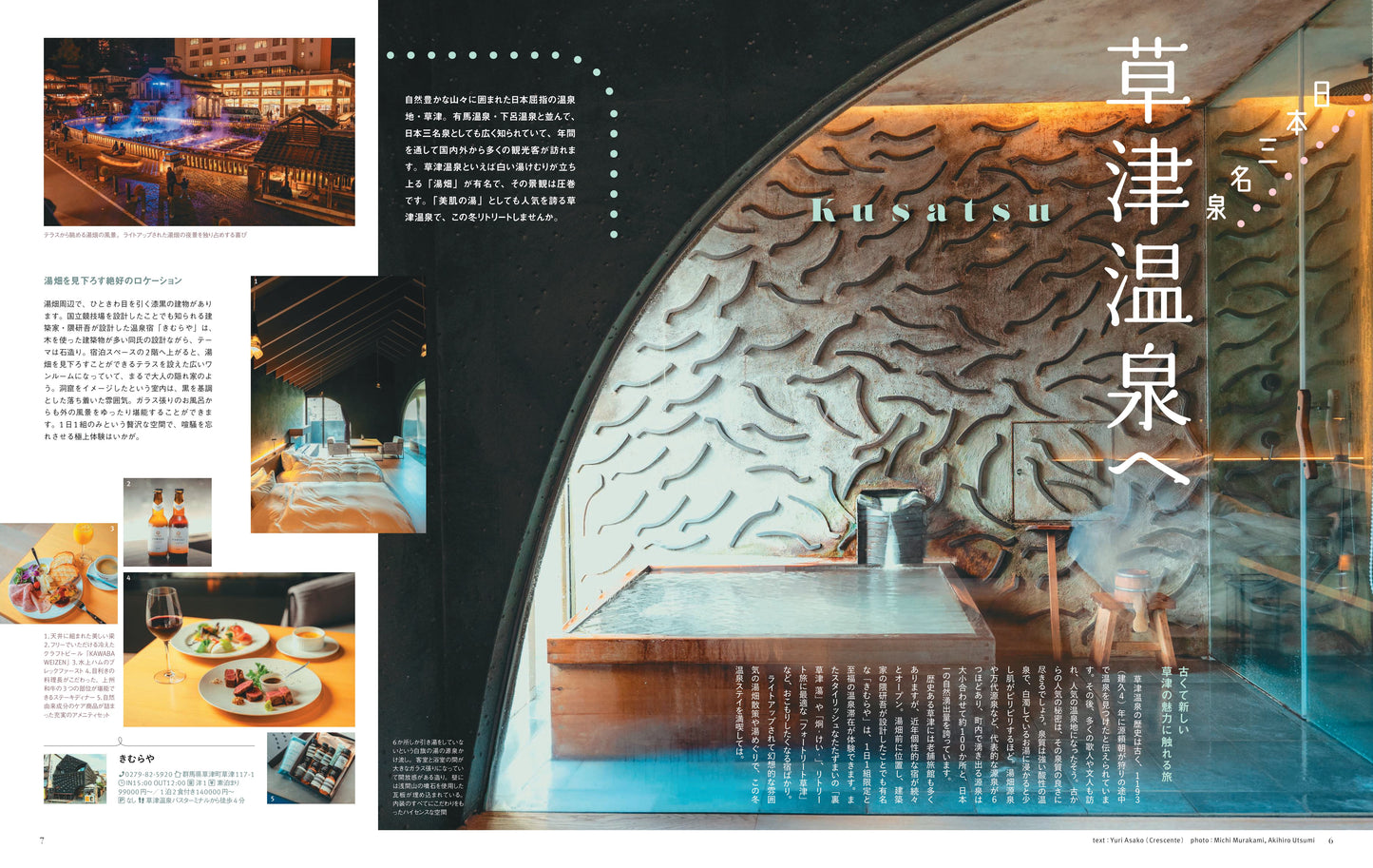ことりっぷMagazine2025冬 Vol.43 「あらためて行きたい日本の温泉」