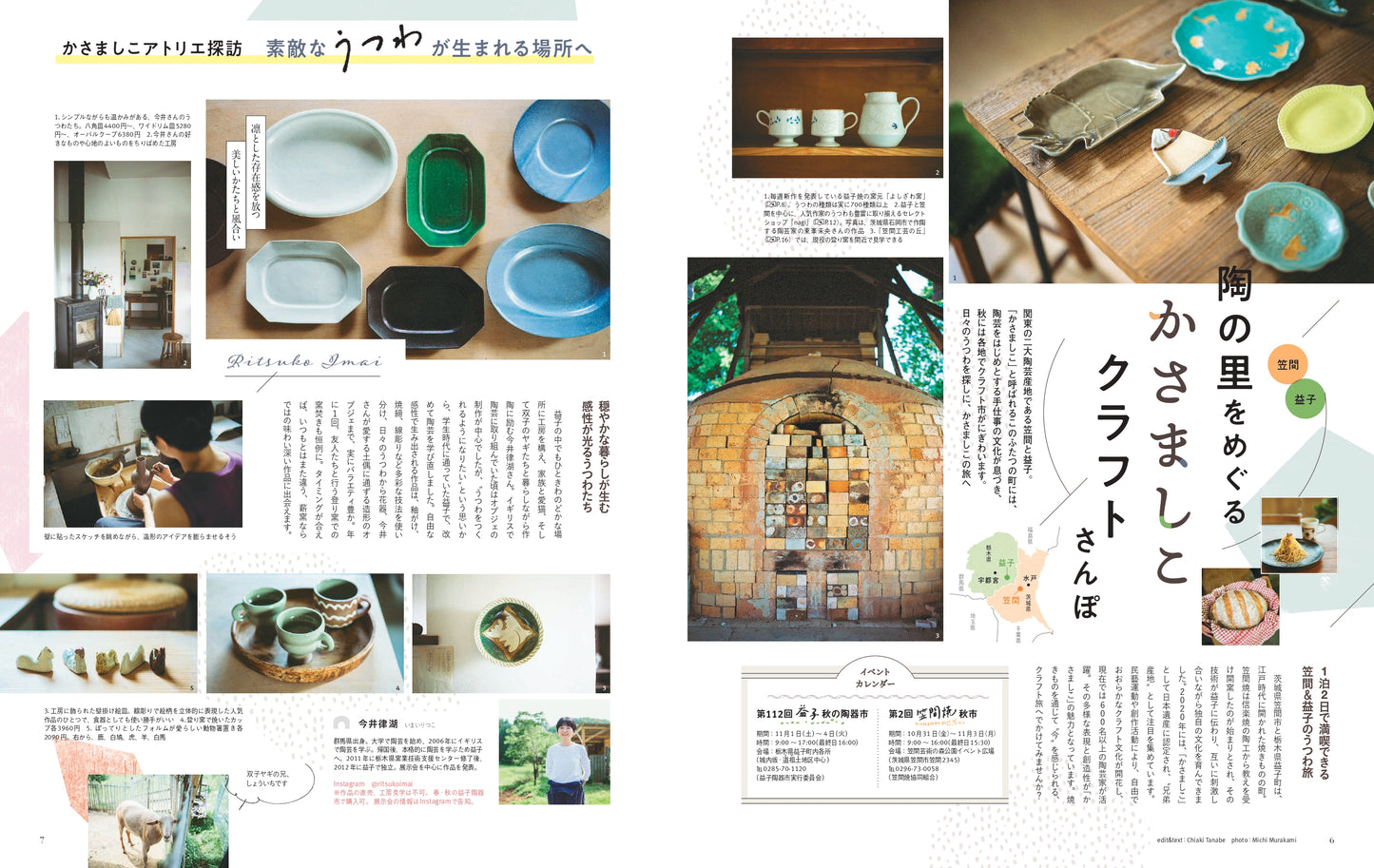 【9/9発売】ことりっぷMagazine2025秋 Vol.46 「ふたたびの旅とクラフト」