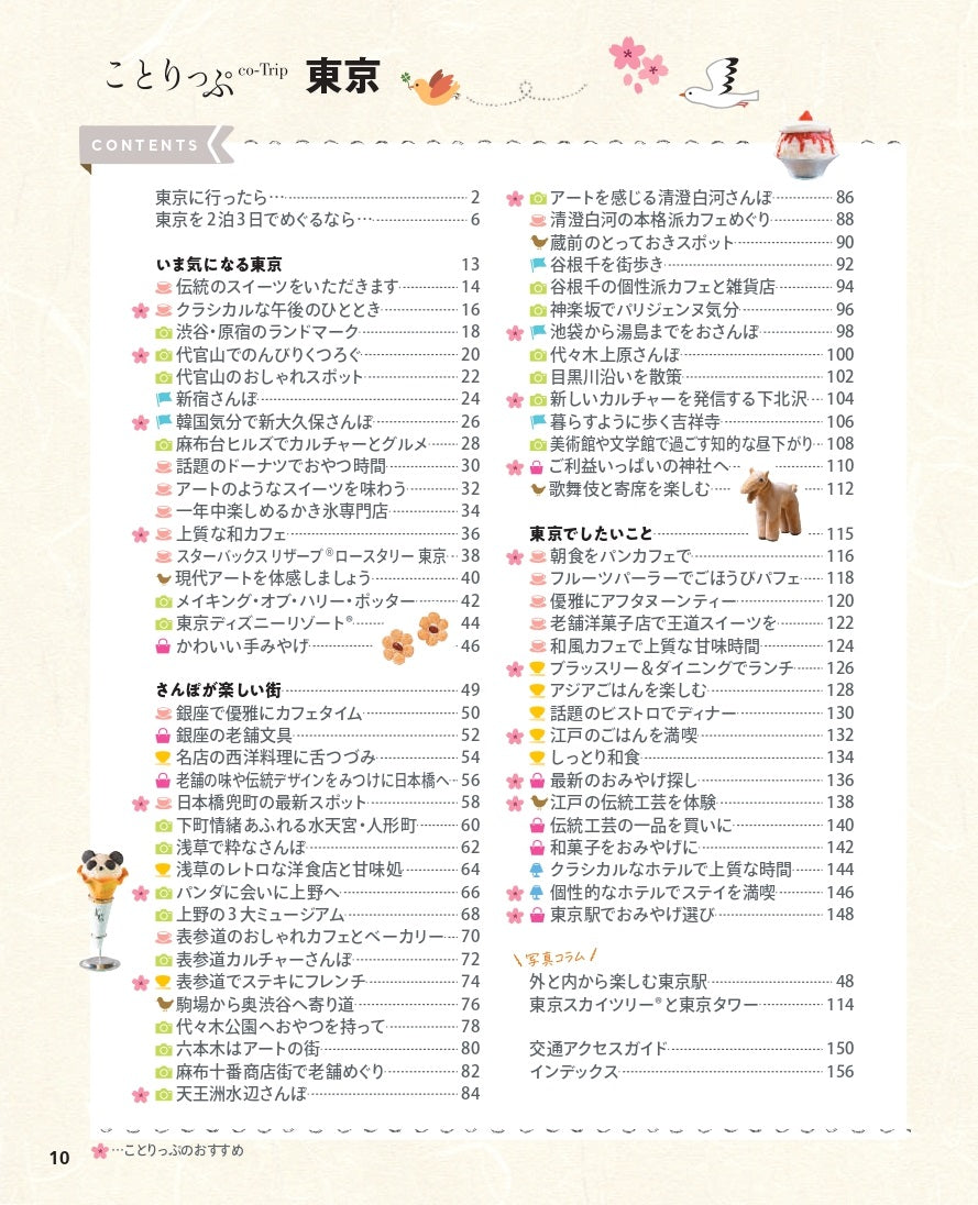 【9/19発売】ことりっぷ 東京