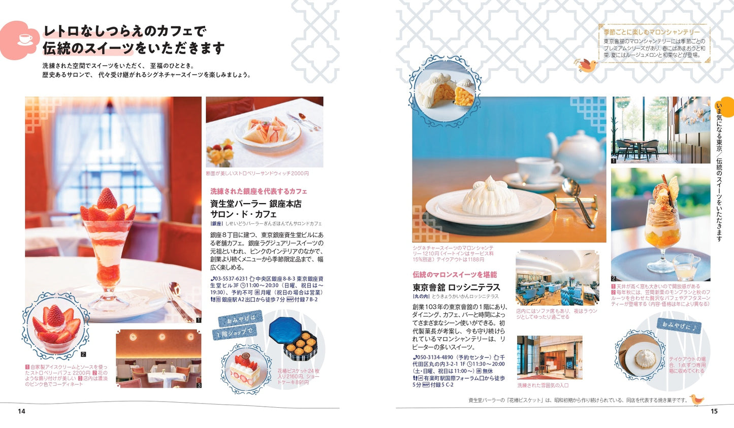 【9/19発売】ことりっぷ 東京