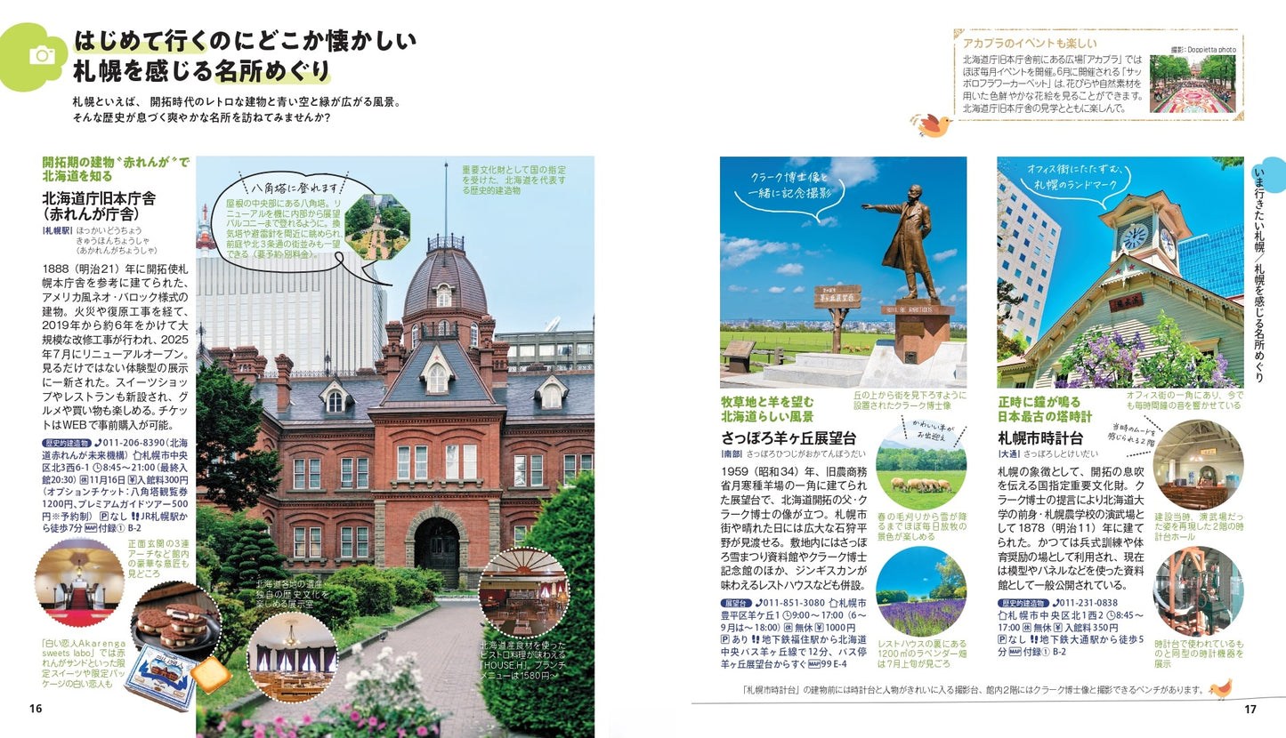【9/19発売】ことりっぷ 札幌 小樽