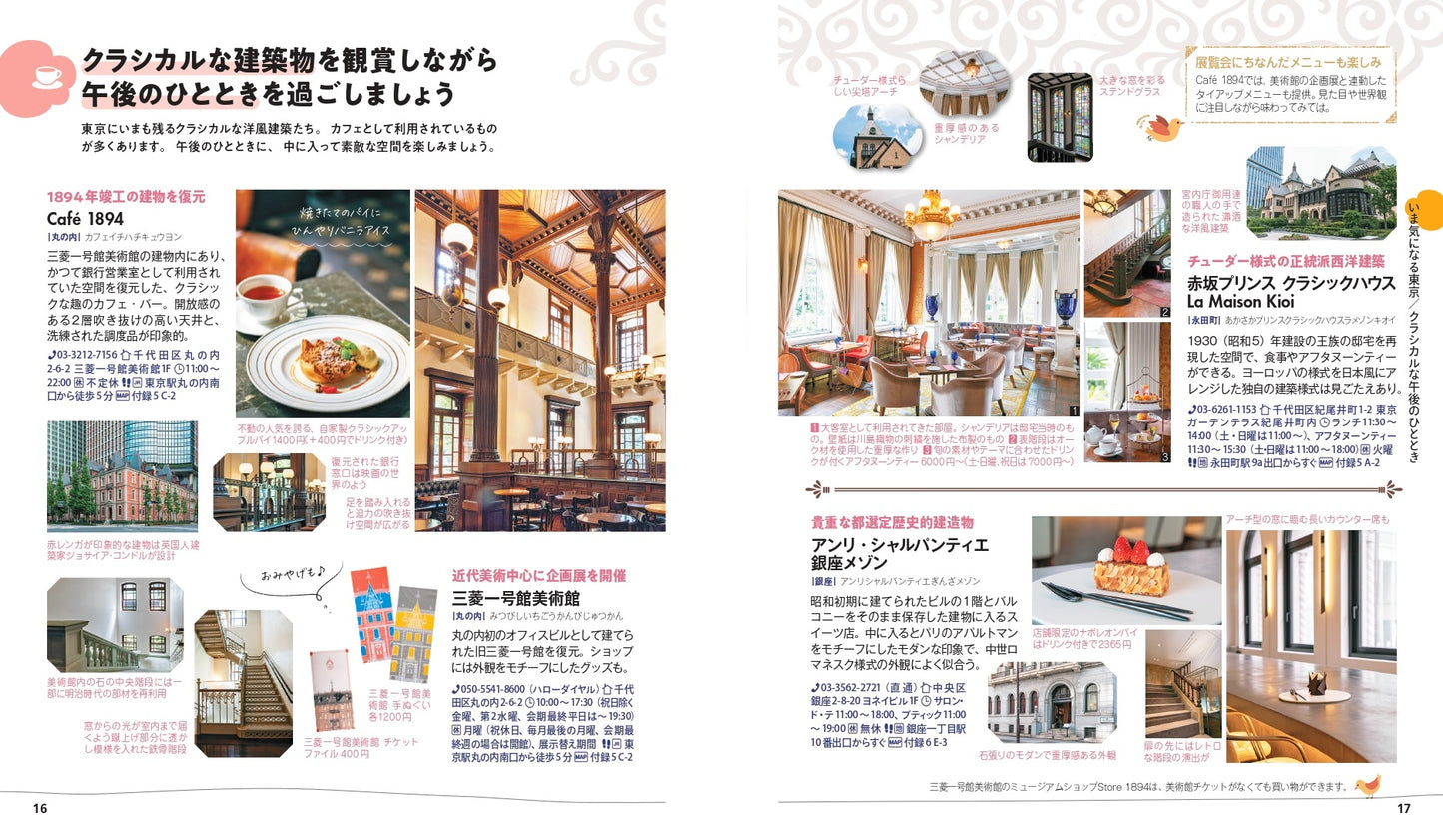 【9/19発売】ことりっぷ 東京