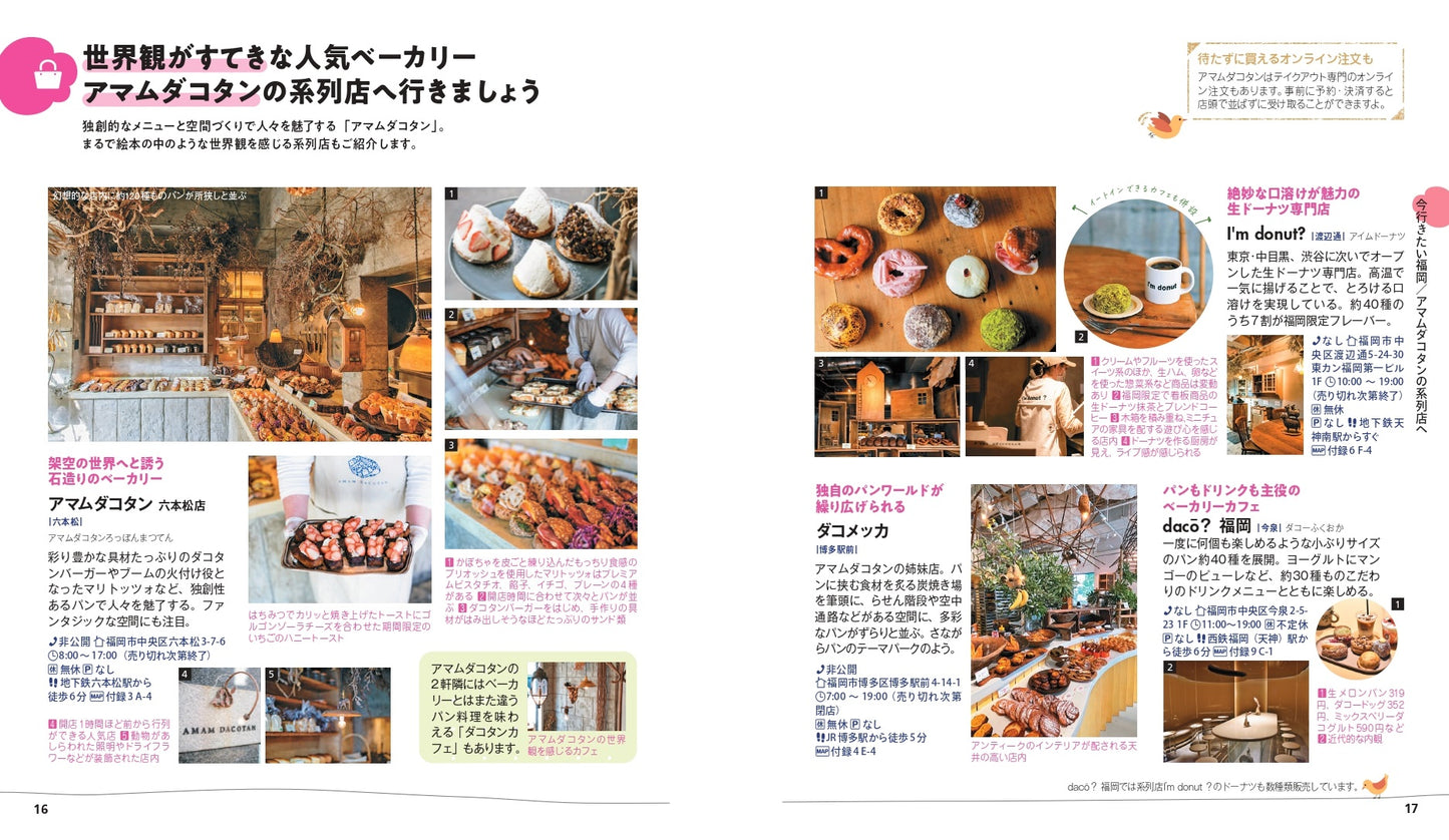 【9/19発売】ことりっぷ 福岡 糸島・太宰府