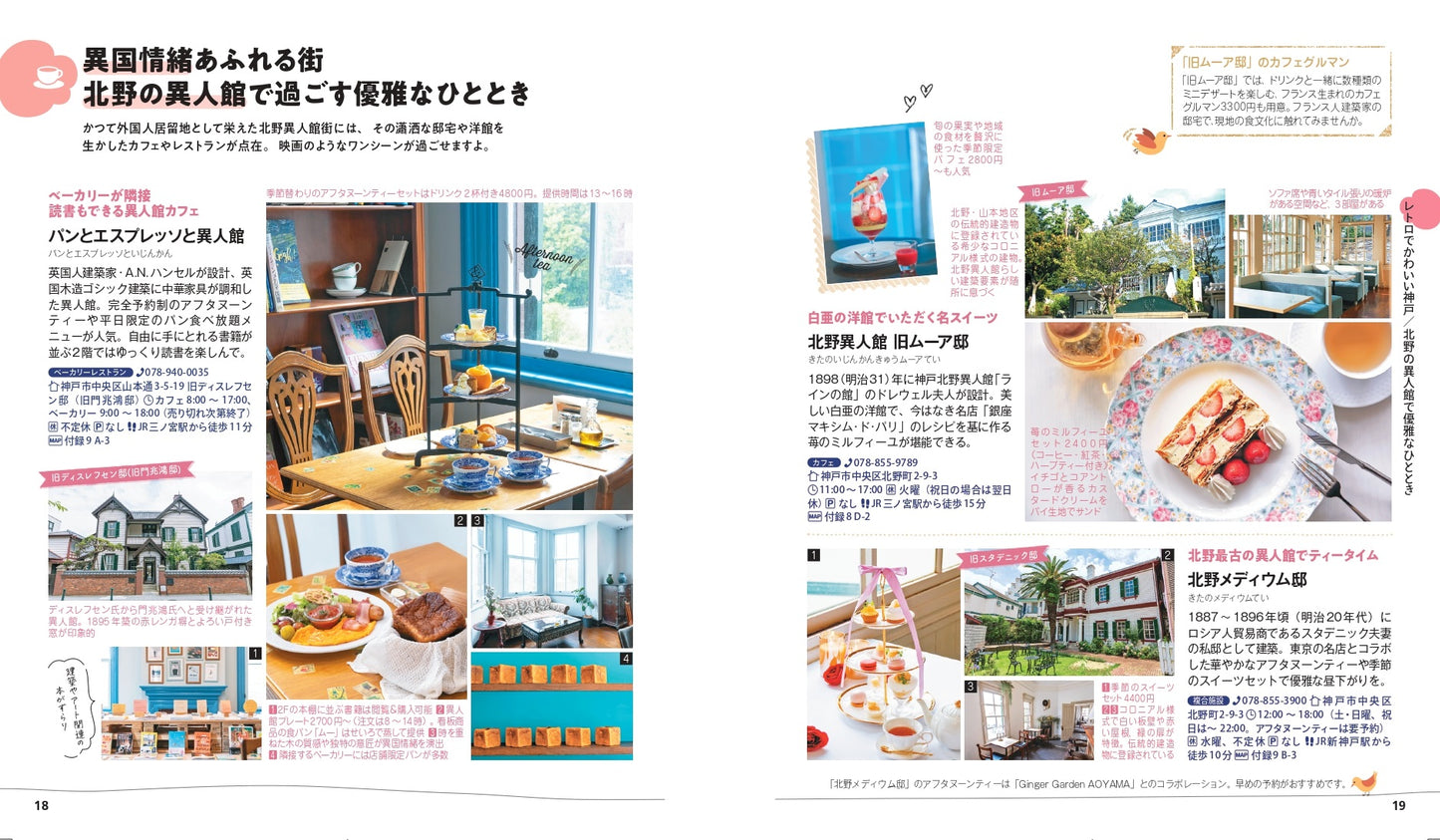 【9/19発売】ことりっぷ 神戸
