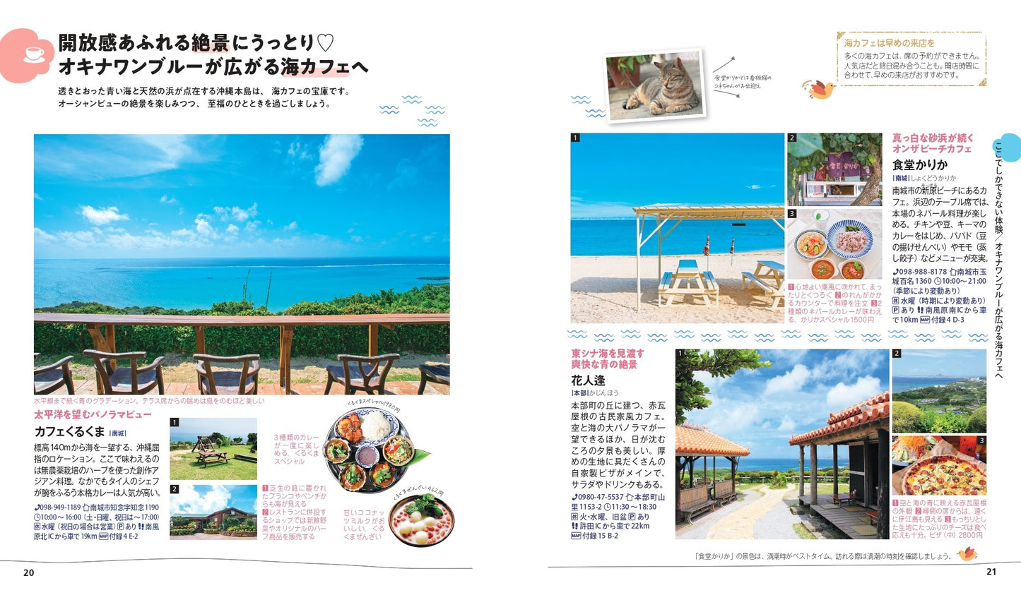 【9/19発売】ことりっぷ 沖縄