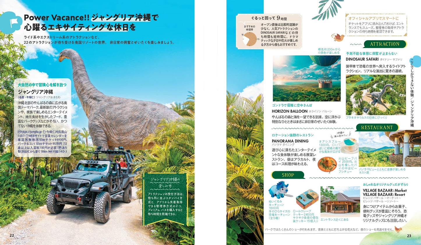 【9/19発売】ことりっぷ 沖縄