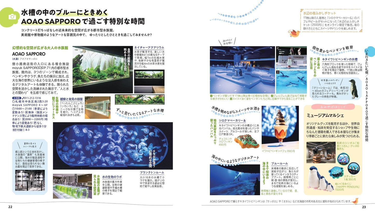 【9/19発売】ことりっぷ 札幌 小樽