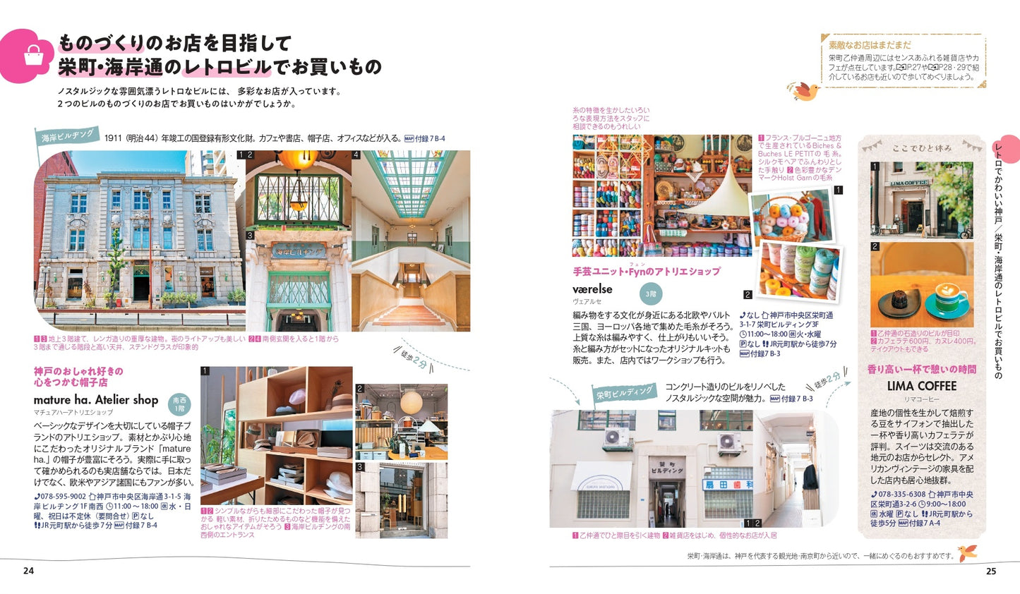 【9/19発売】ことりっぷ 神戸