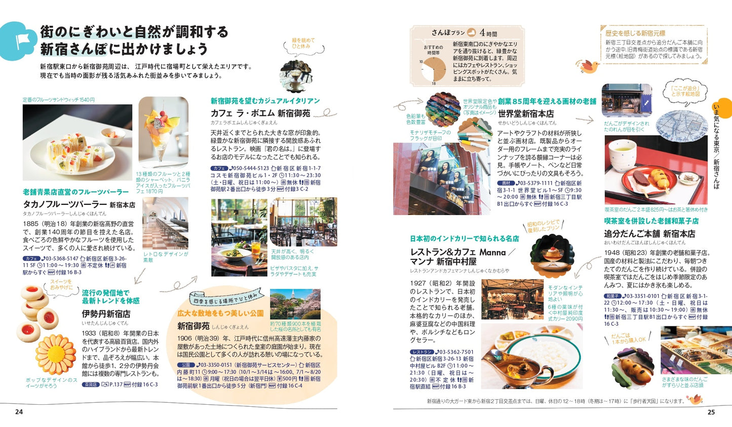 【9/19発売】ことりっぷ 東京