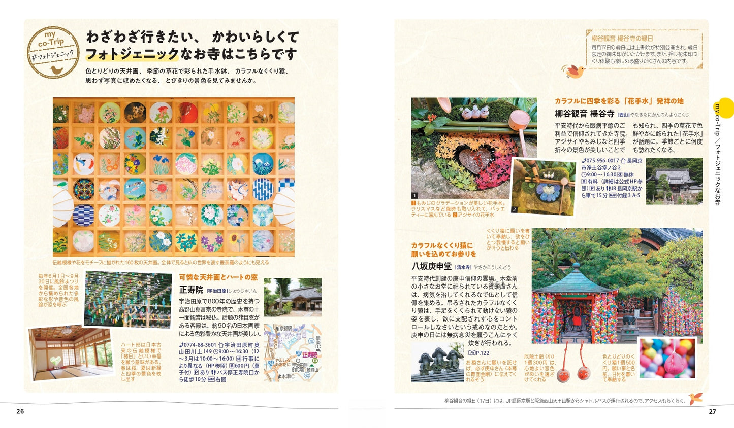 【9/19発売】ことりっぷ 京都