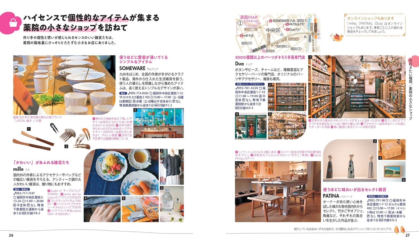 【9/19発売】ことりっぷ 福岡 糸島・太宰府