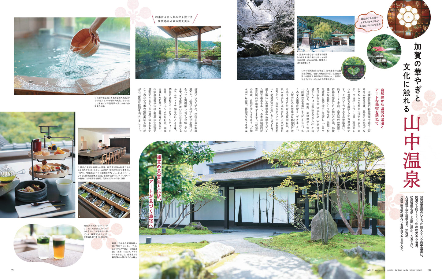 ことりっぷMagazine2025冬 Vol.43 「あらためて行きたい日本の温泉」