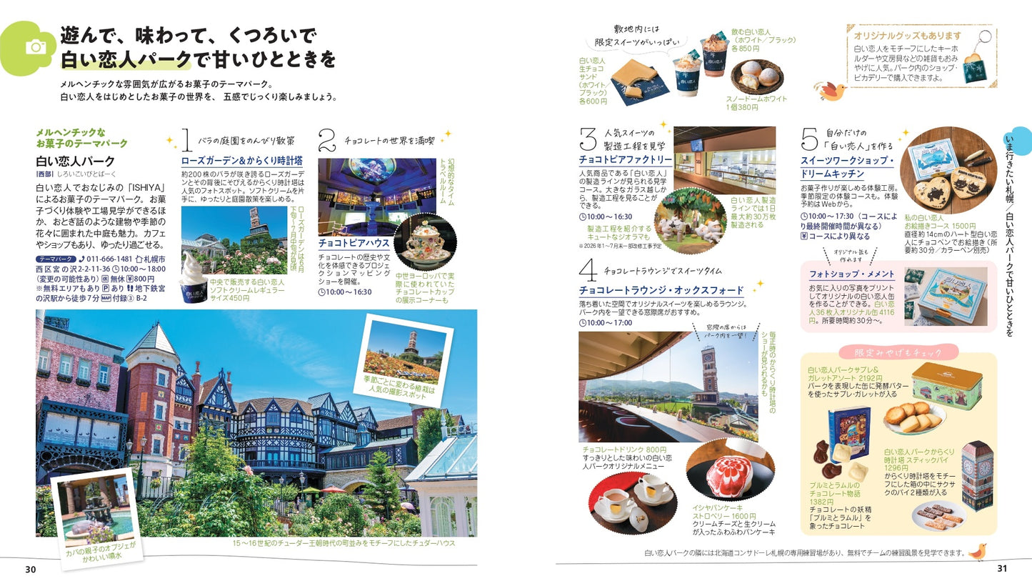 【9/19発売】ことりっぷ 札幌 小樽
