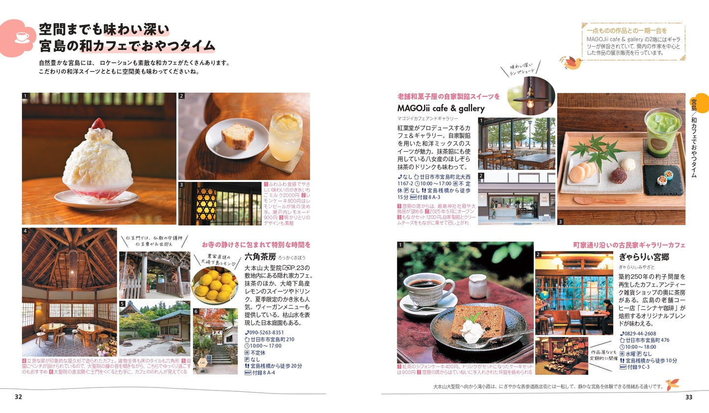 【9/19発売】ことりっぷ 広島・宮島