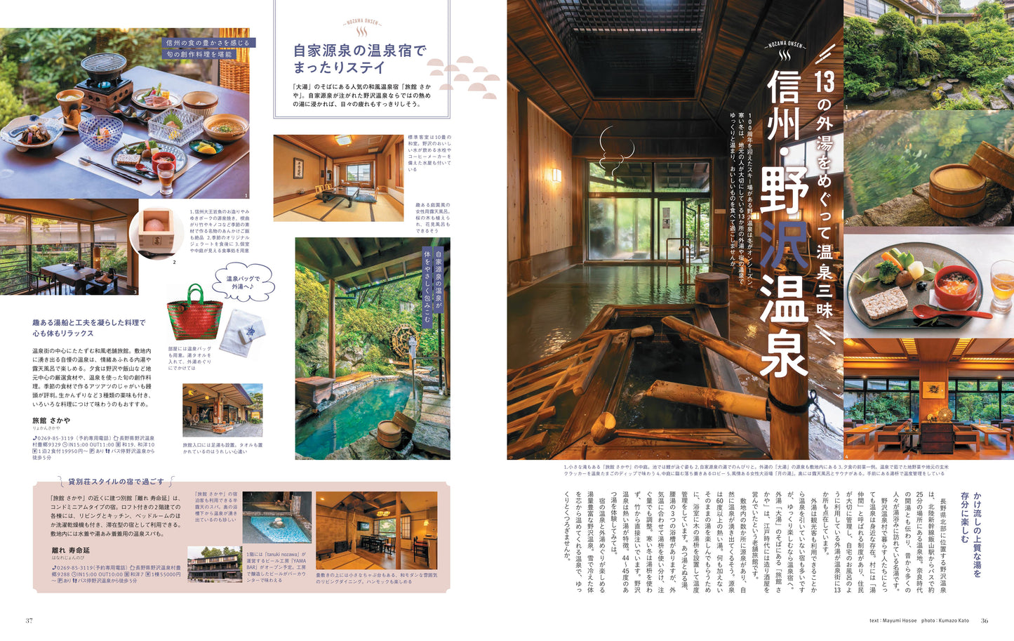 ことりっぷMagazine2025冬 Vol.43 「あらためて行きたい日本の温泉」