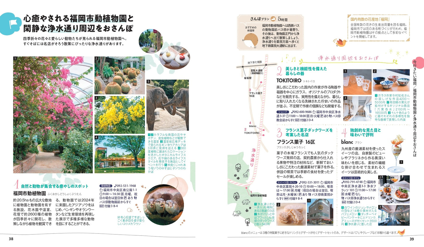 【9/19発売】ことりっぷ 福岡 糸島・太宰府