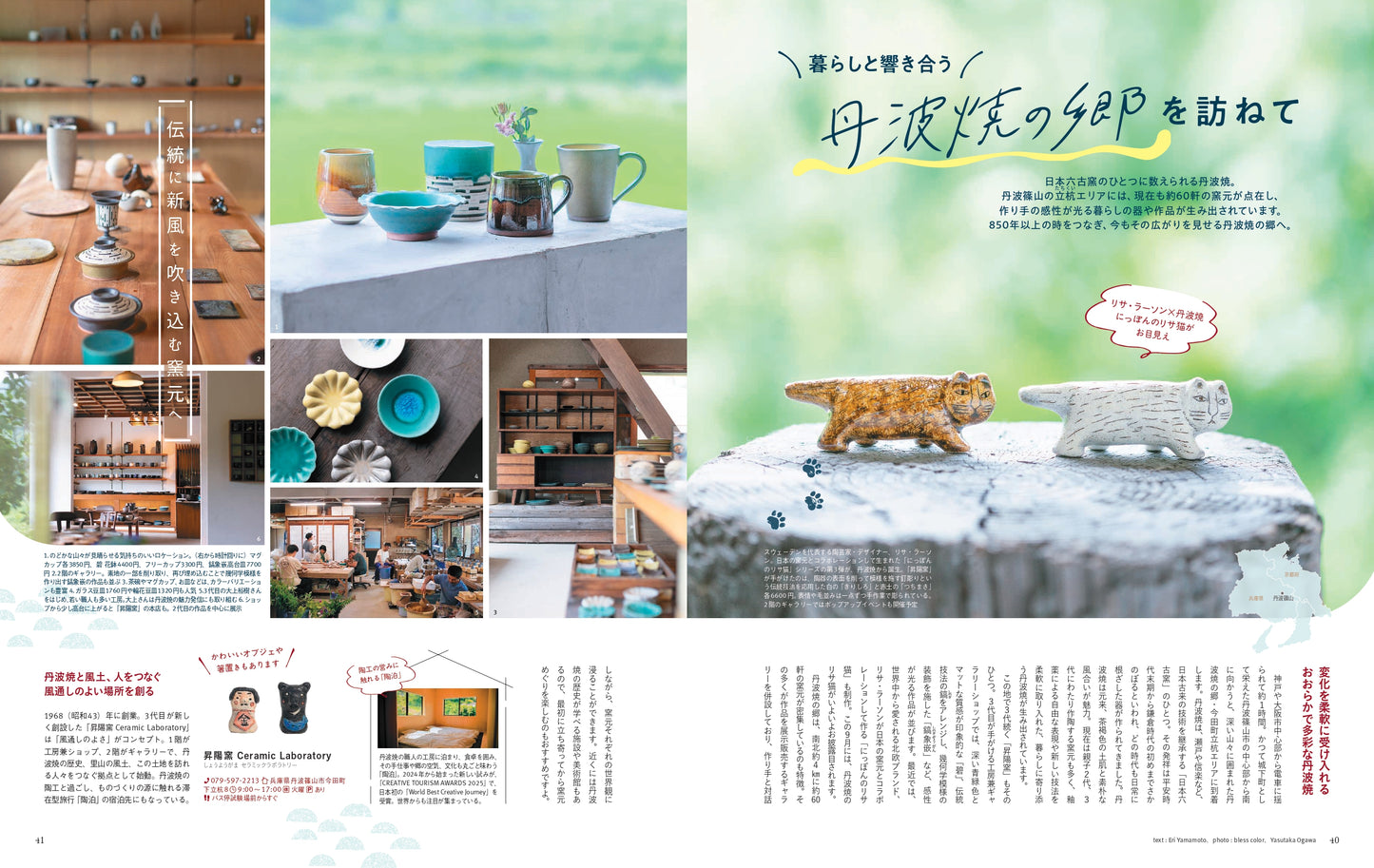 【9/9発売】ことりっぷMagazine2025秋 Vol.46 「ふたたびの旅とクラフト」