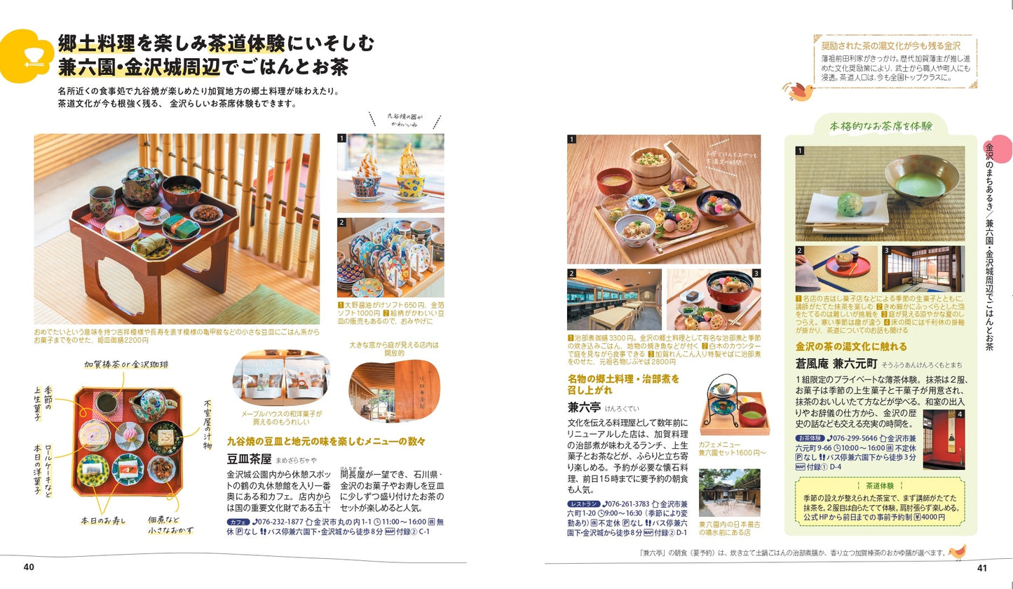 【9/19発売】ことりっぷ 金沢 能登・加賀温泉郷