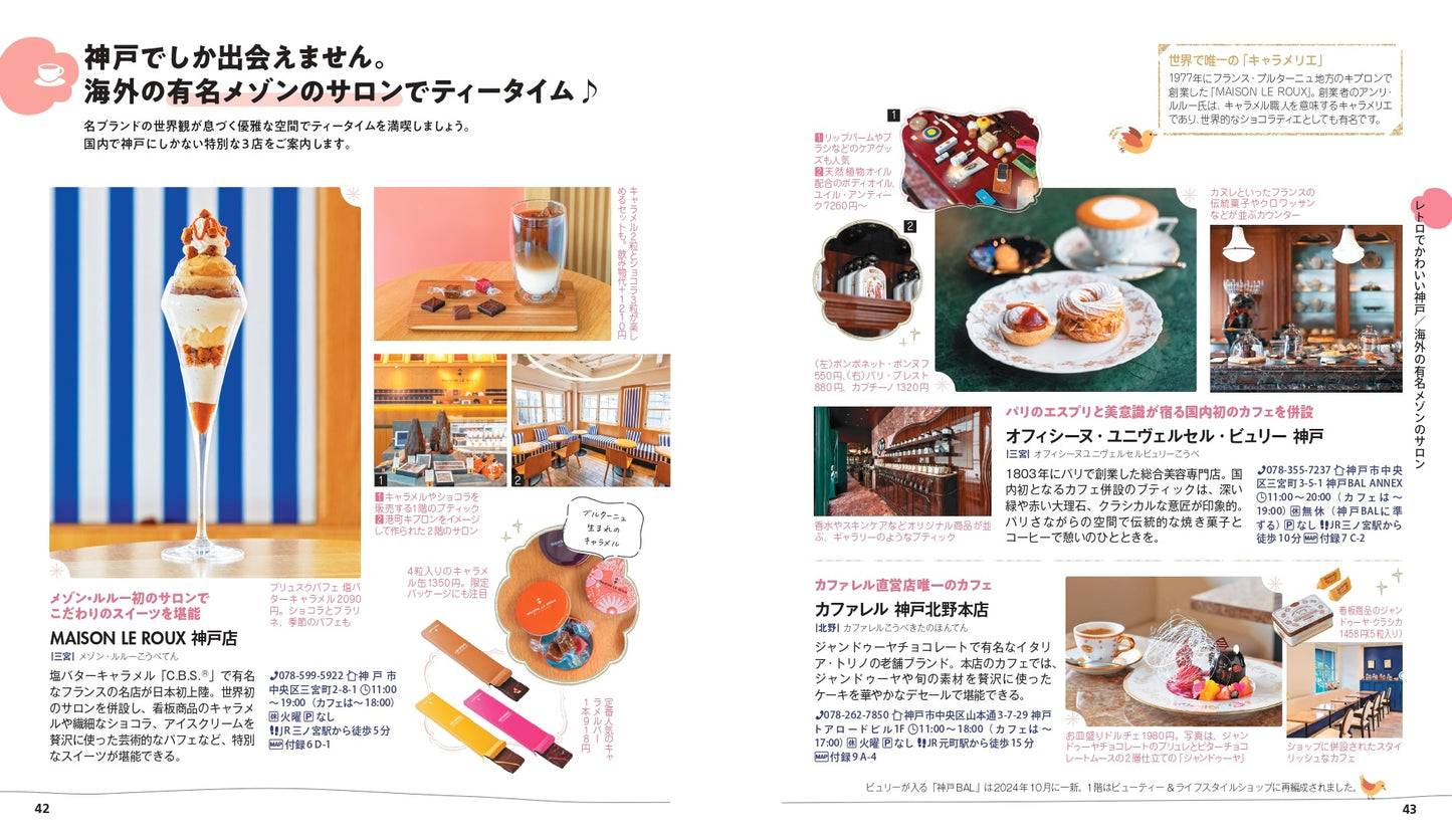 【9/19発売】ことりっぷ 神戸