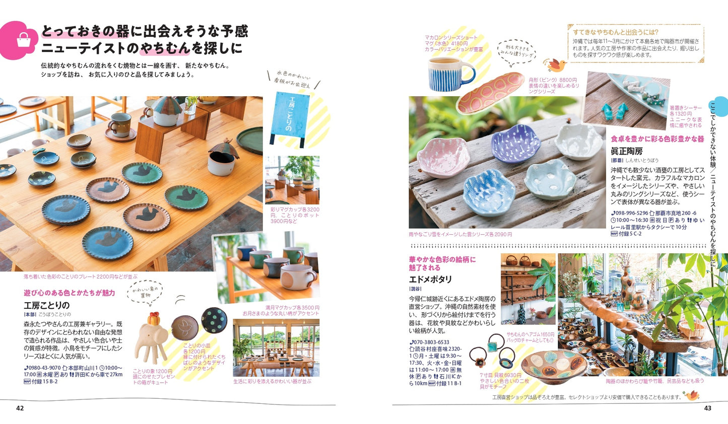 【9/19発売】ことりっぷ 沖縄