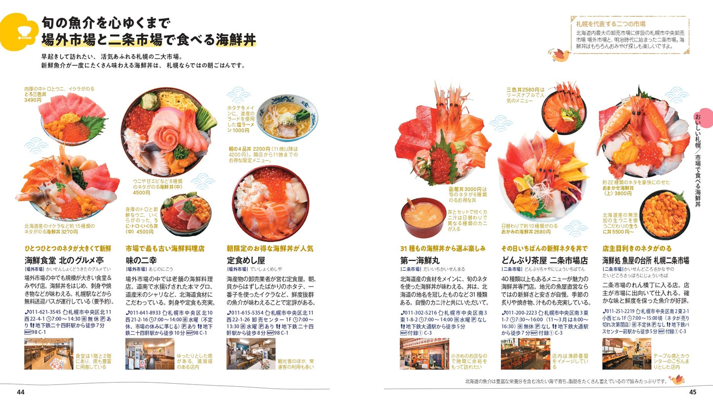 【9/19発売】ことりっぷ 札幌 小樽