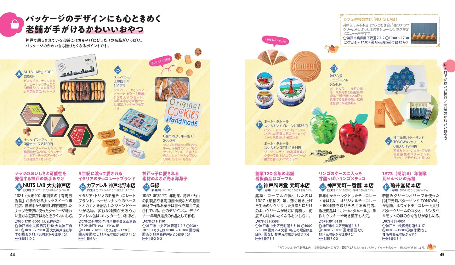 【9/19発売】ことりっぷ 神戸