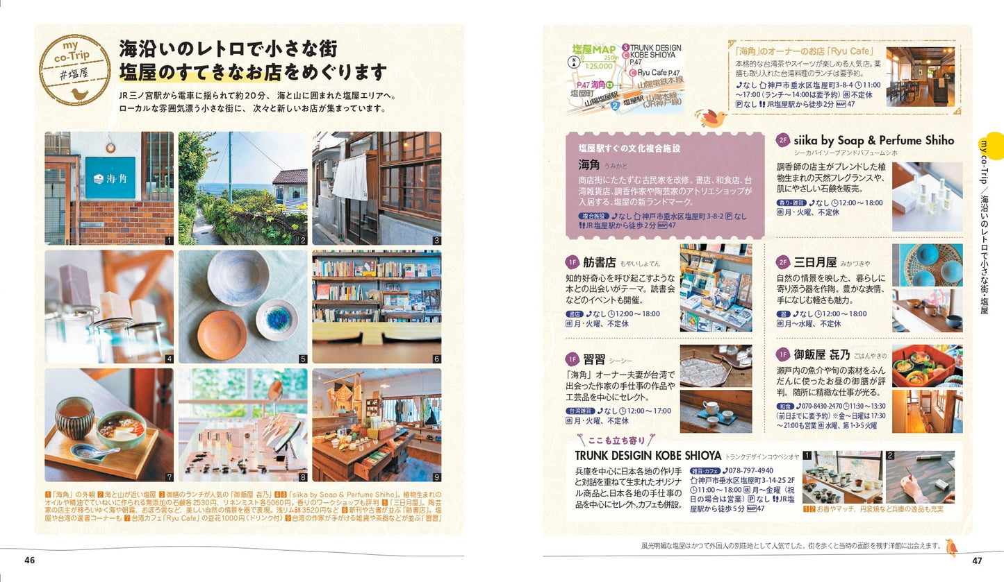 【9/19発売】ことりっぷ 神戸