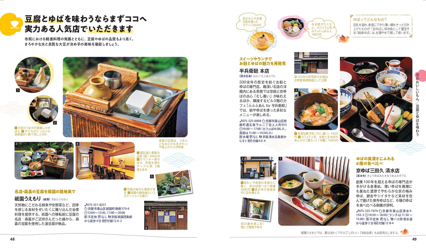 【9/19発売】ことりっぷ 京都