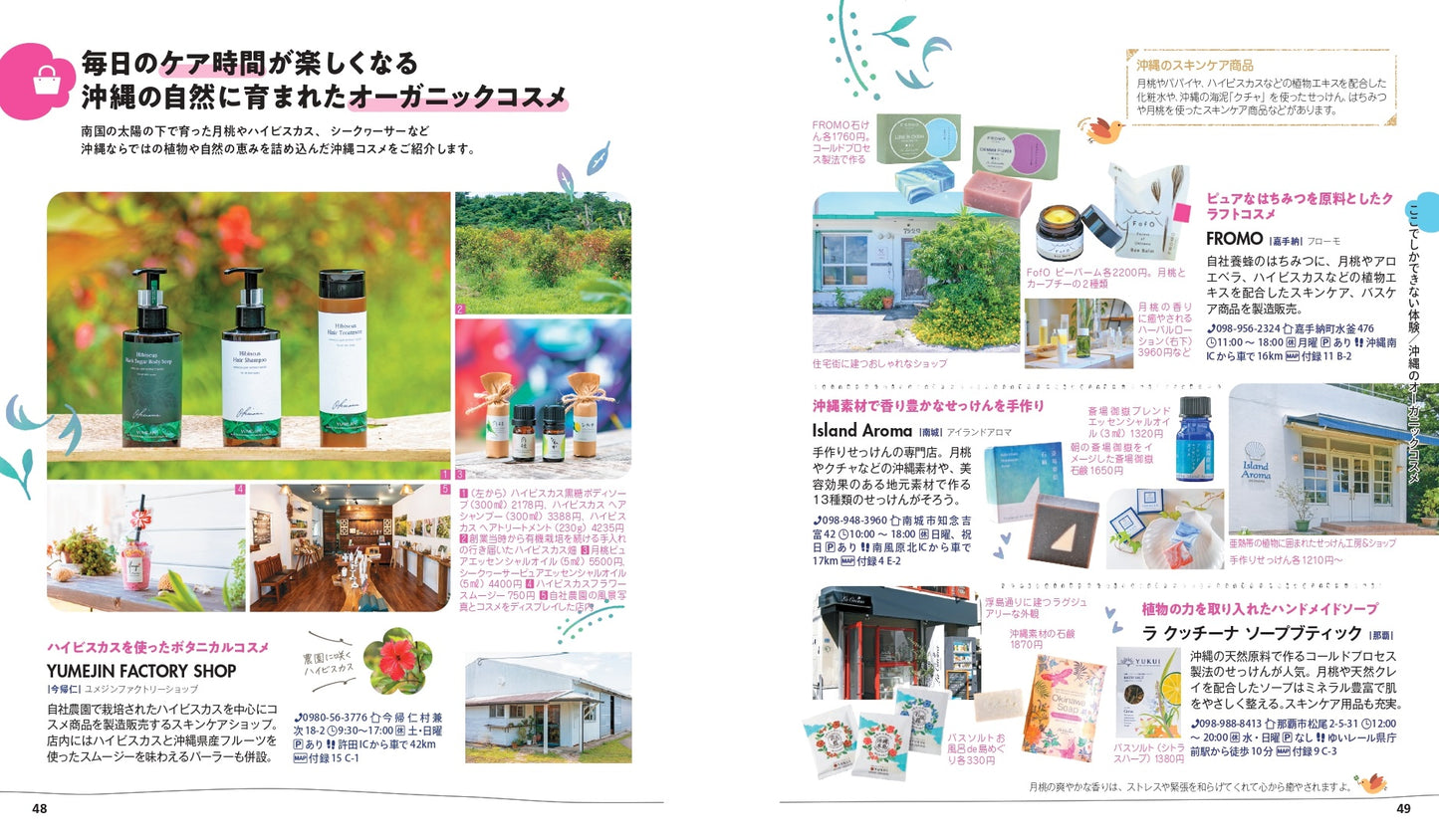 【9/19発売】ことりっぷ 沖縄