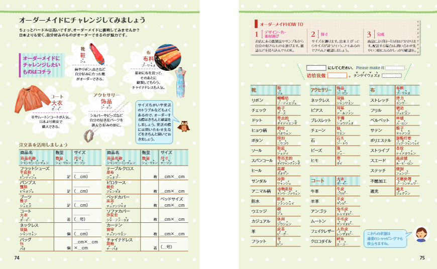 ことりっぷ 会話帖 中国語