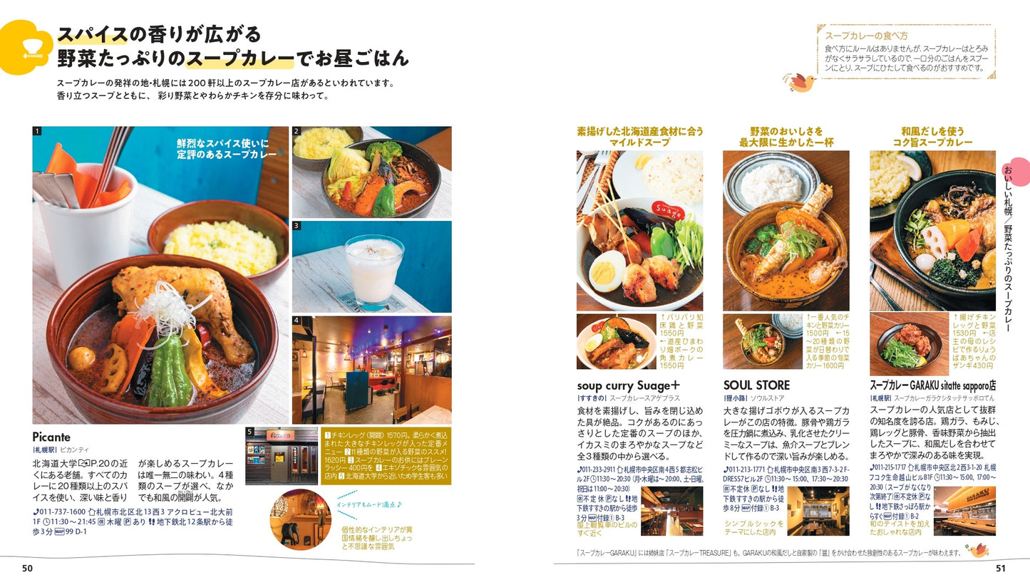 【9/19発売】ことりっぷ 札幌 小樽