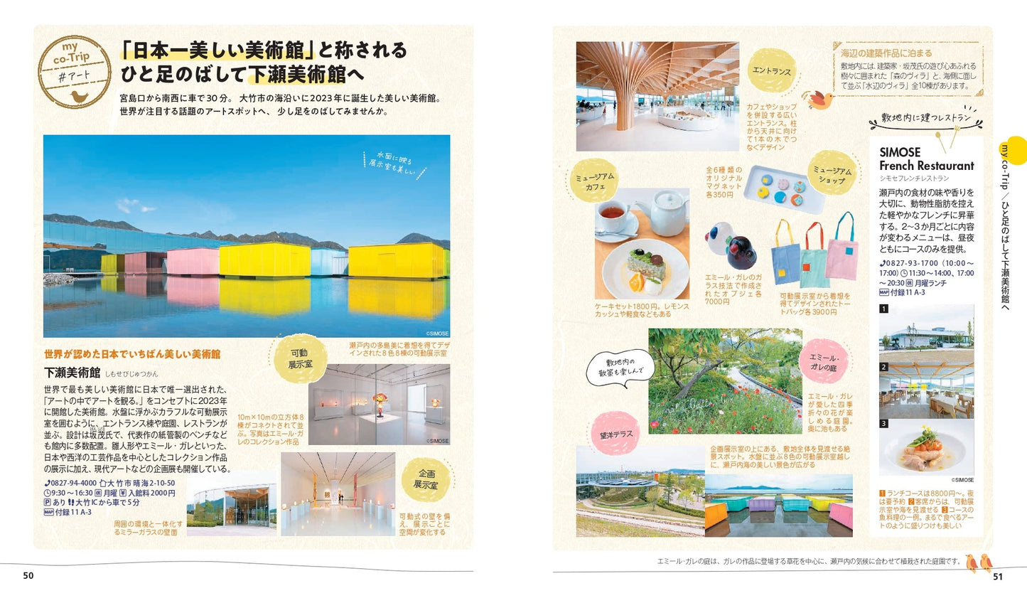 【9/19発売】ことりっぷ 広島・宮島