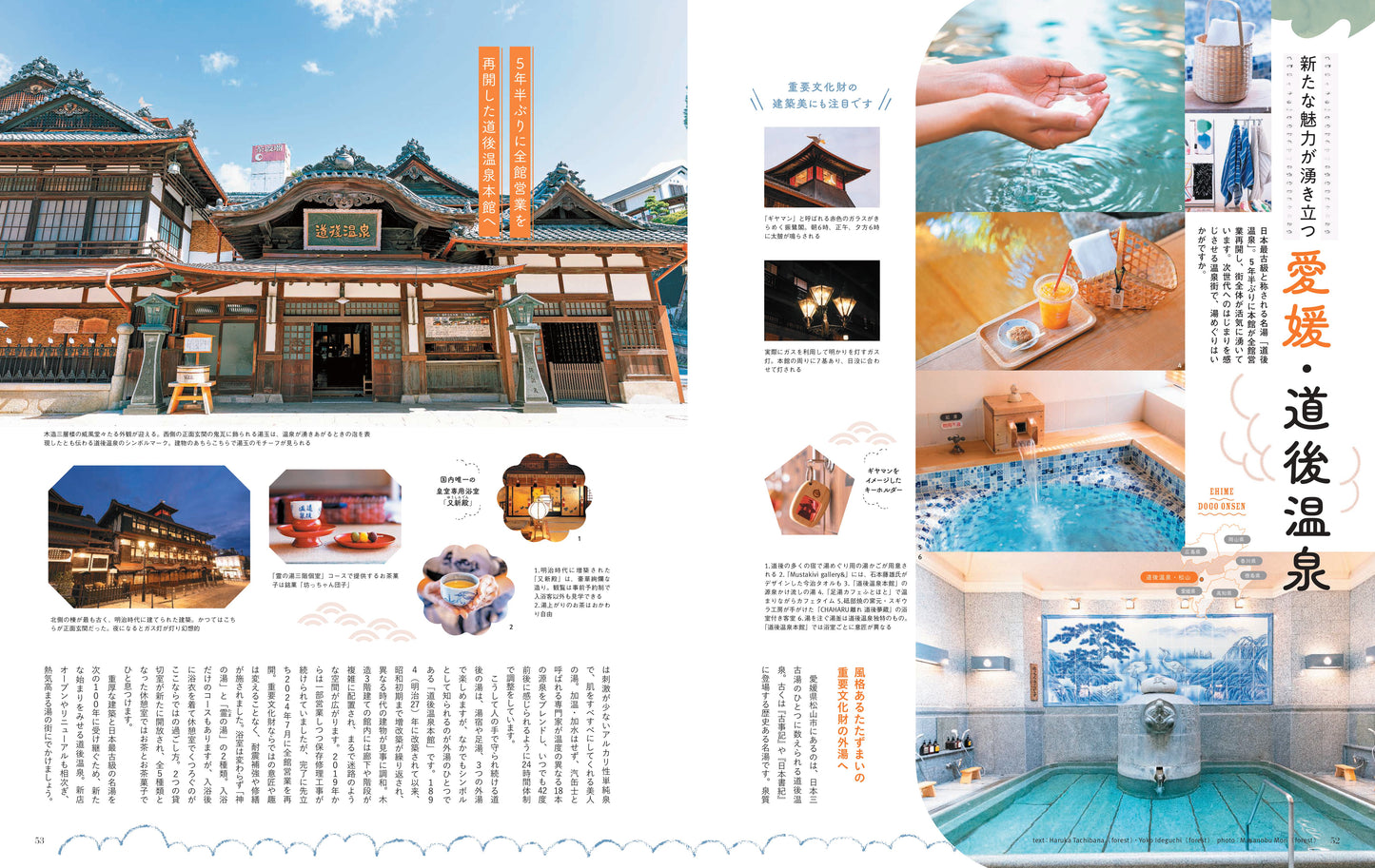 ことりっぷMagazine2025冬 Vol.43 「あらためて行きたい日本の温泉」