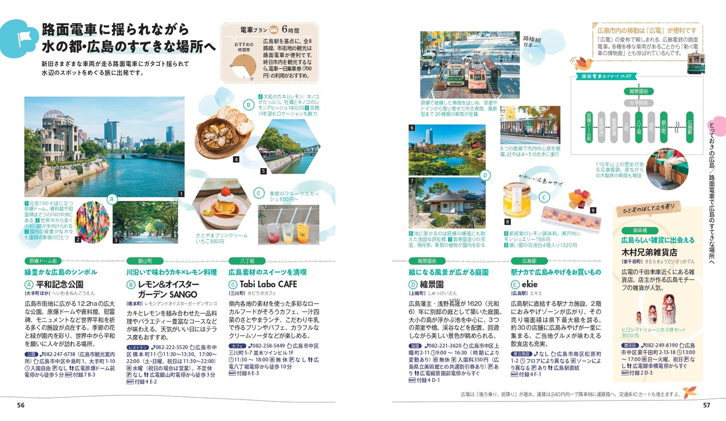 【9/19発売】ことりっぷ 広島・宮島