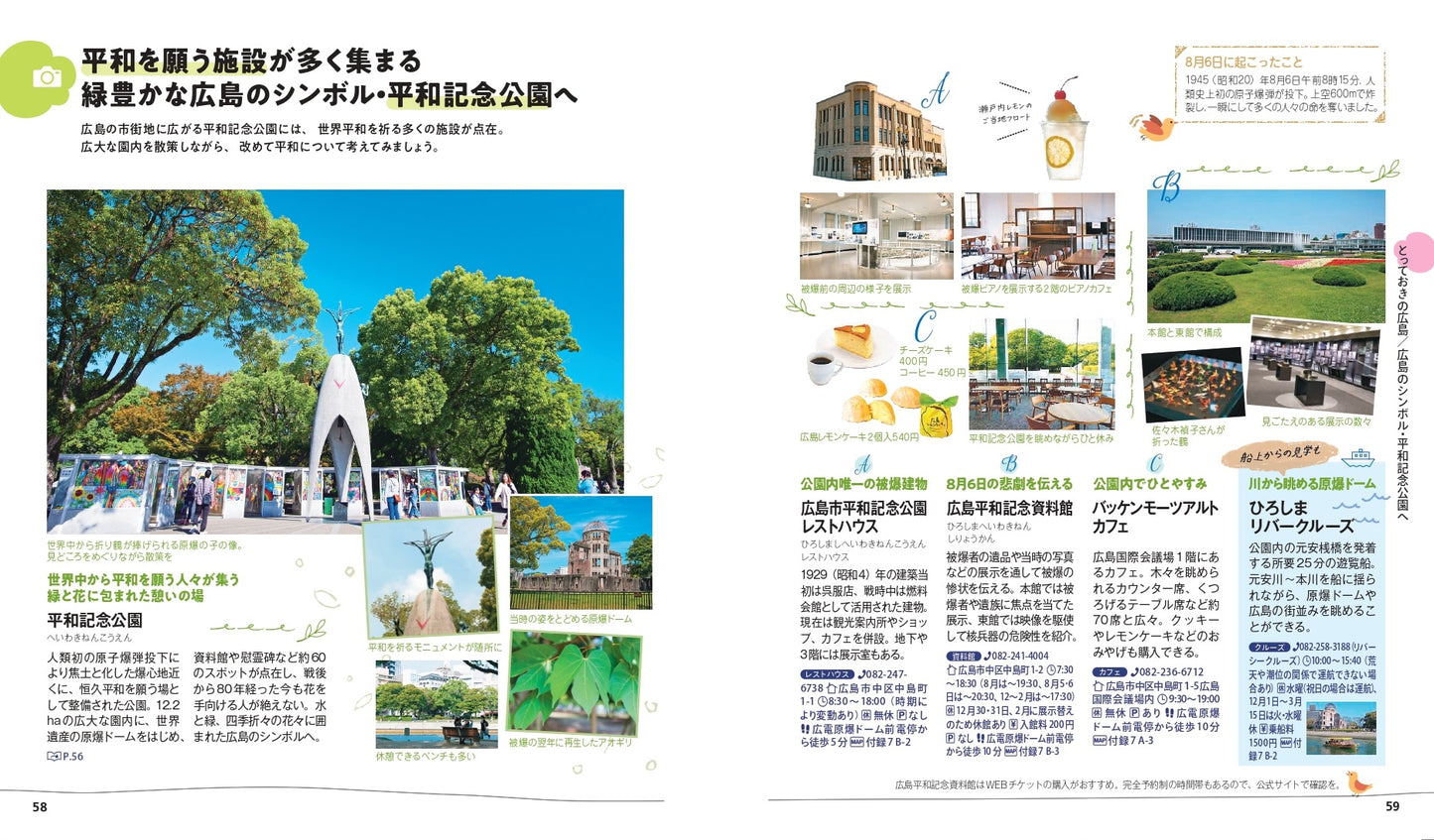 【9/19発売】ことりっぷ 広島・宮島