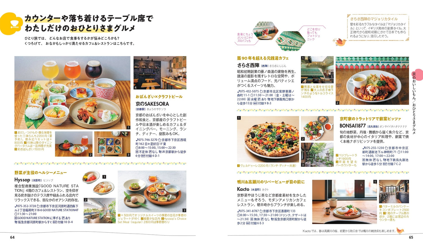【9/19発売】ことりっぷ 京都