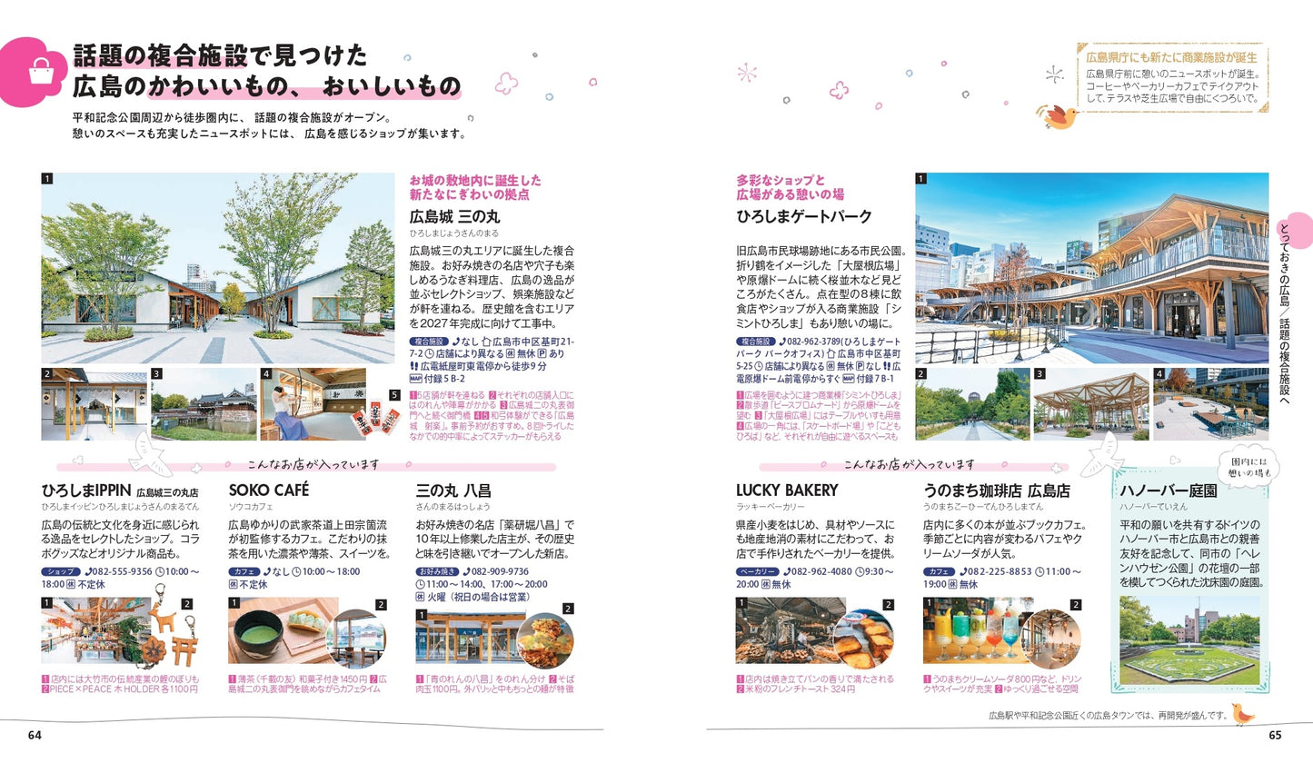 【9/19発売】ことりっぷ 広島・宮島