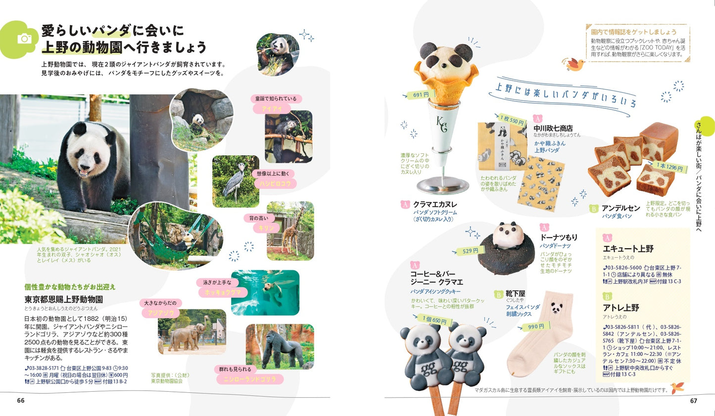 【9/19発売】ことりっぷ 東京