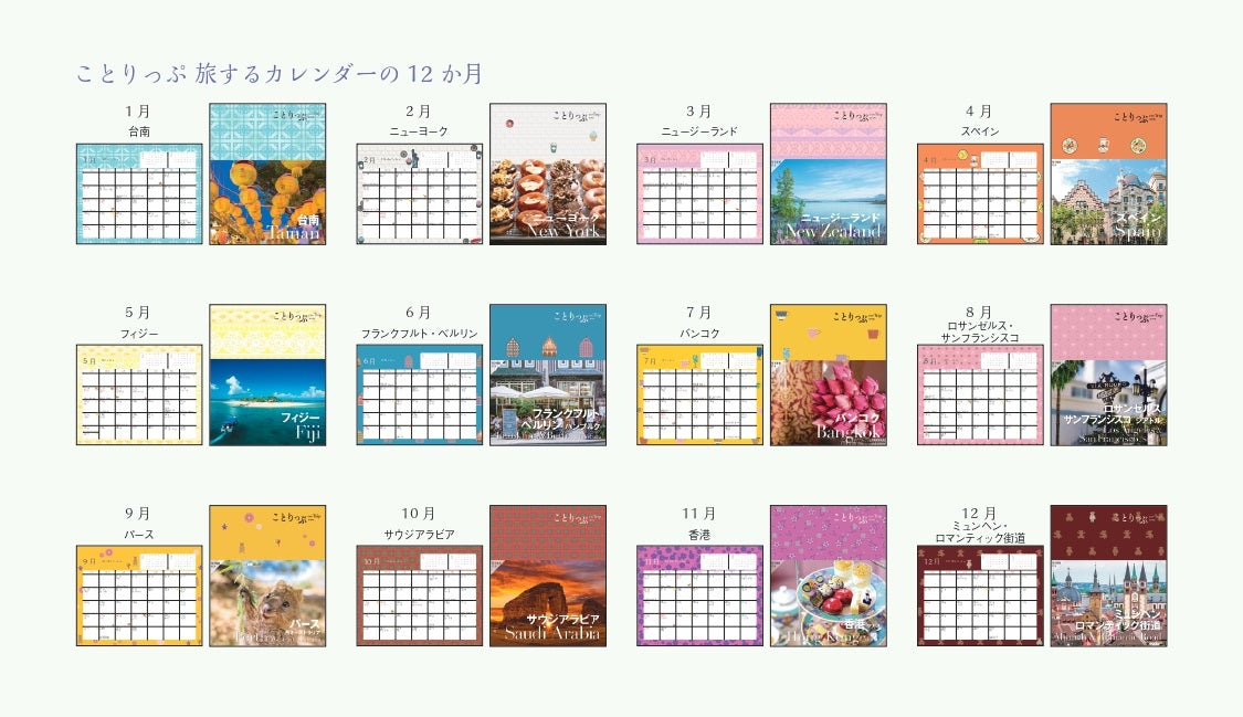【9/10発売】ことりっぷ 旅するカレンダー 2026 卓上版(洋柄)