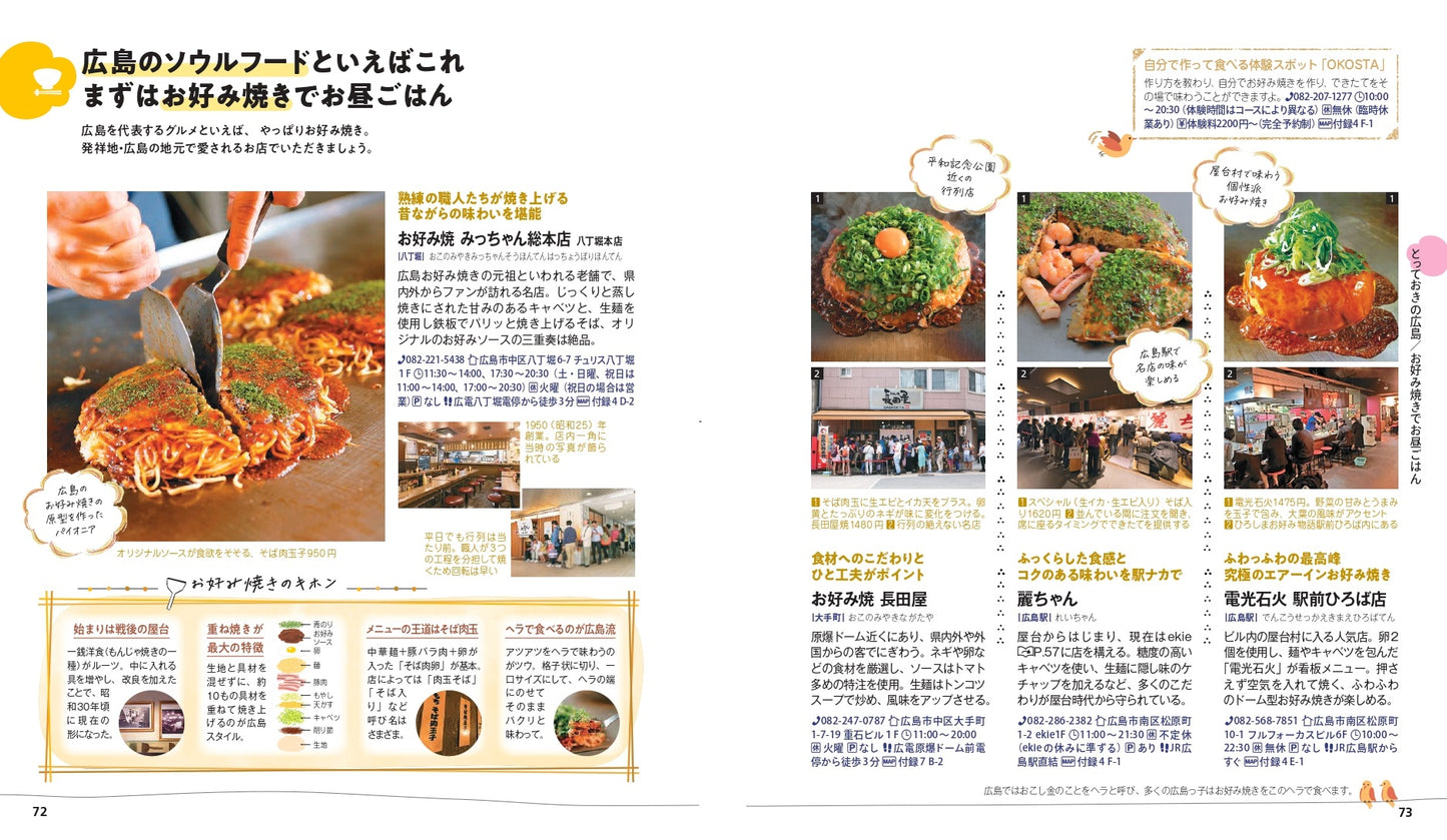 【9/19発売】ことりっぷ 広島・宮島