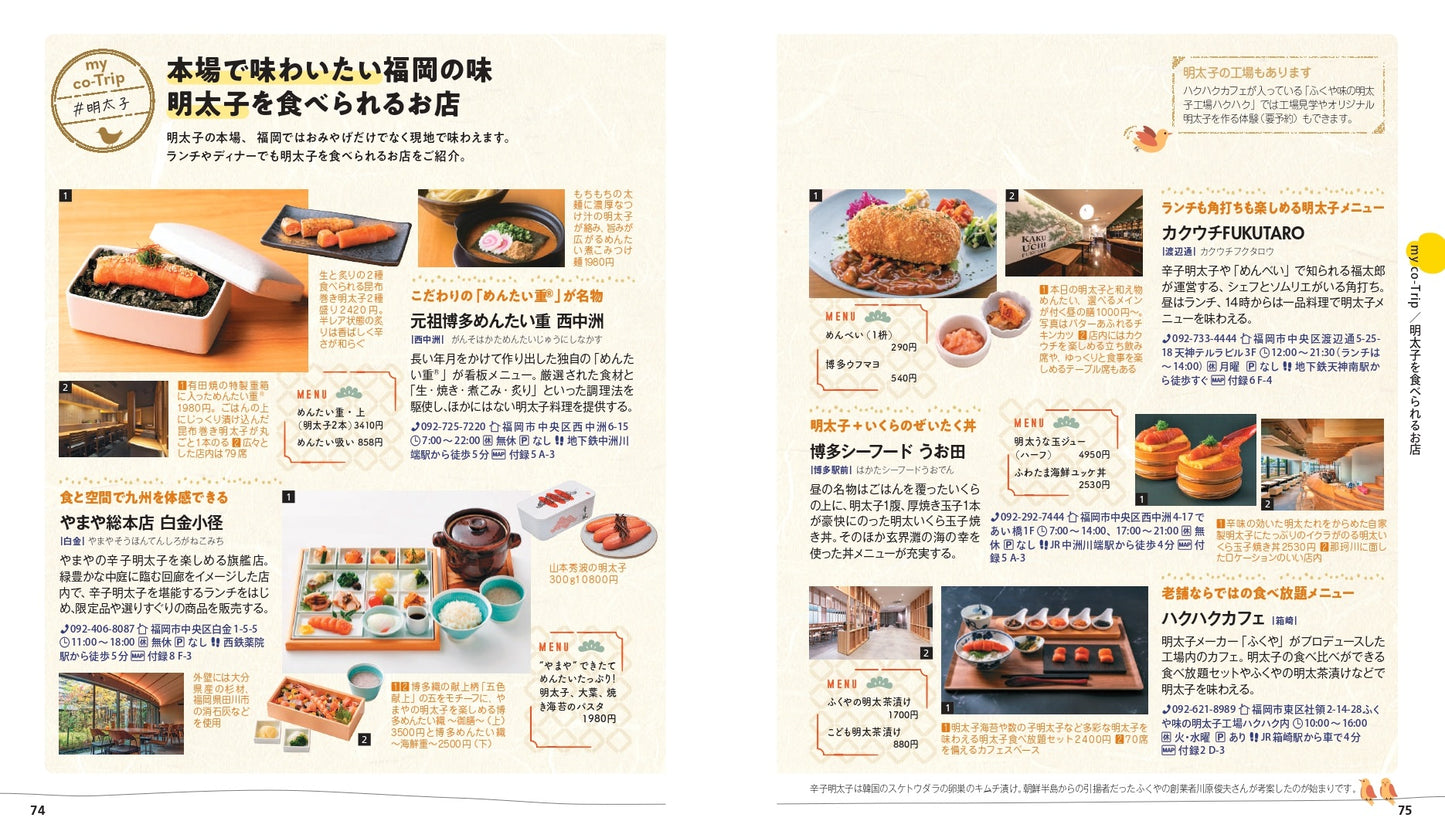 【9/19発売】ことりっぷ 福岡 糸島・太宰府