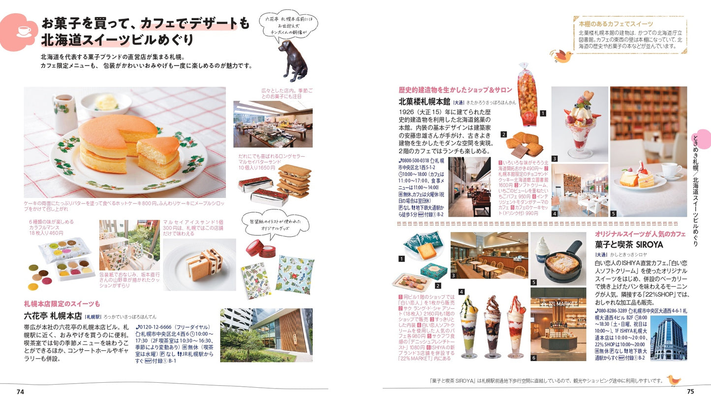 【9/19発売】ことりっぷ 札幌 小樽