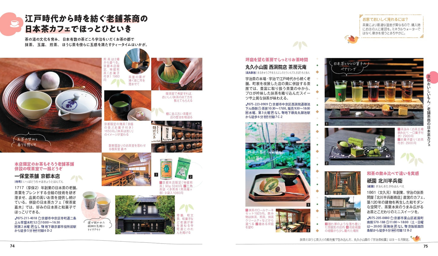 【9/19発売】ことりっぷ 京都