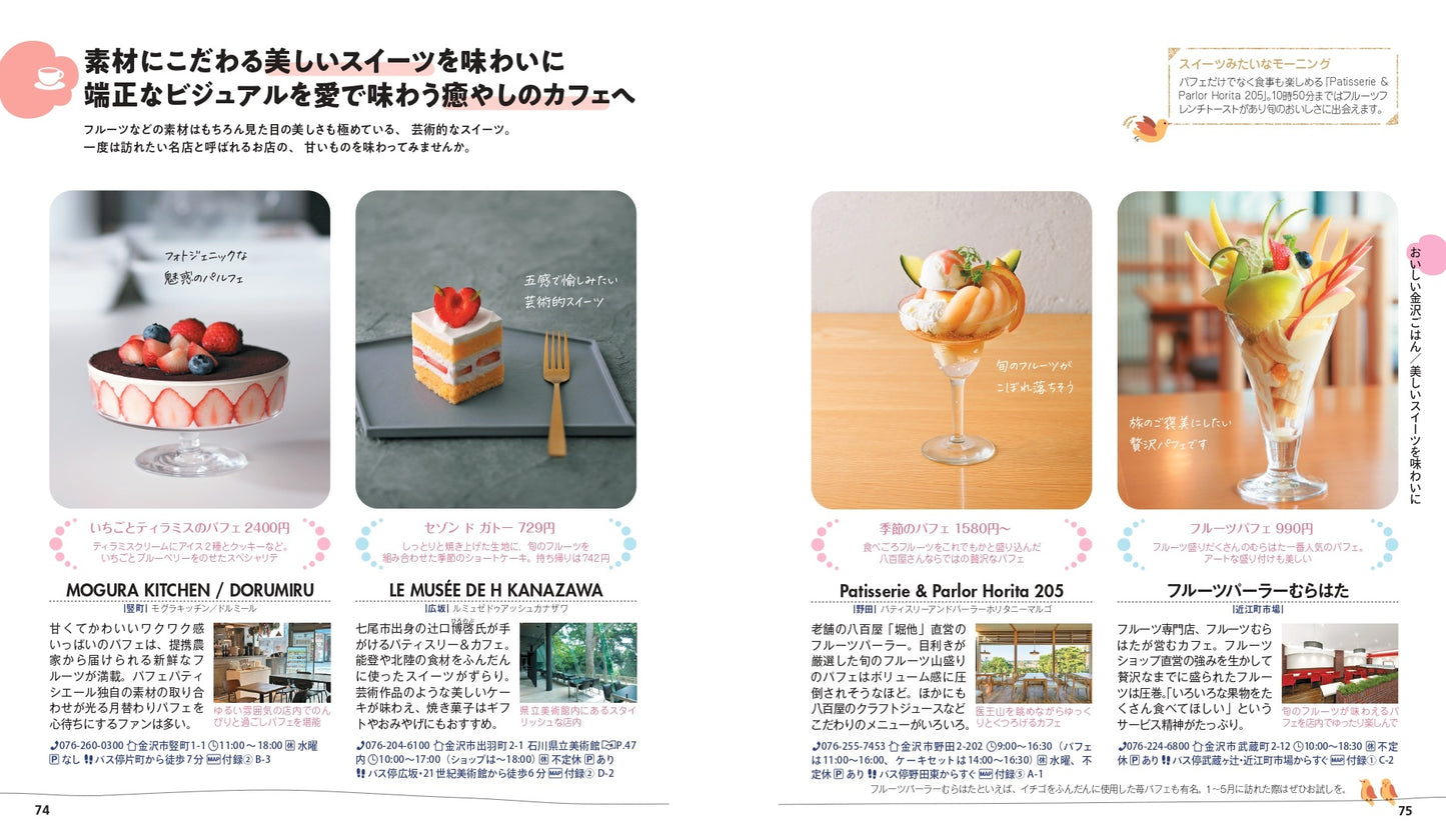 【9/19発売】ことりっぷ 金沢 能登・加賀温泉郷