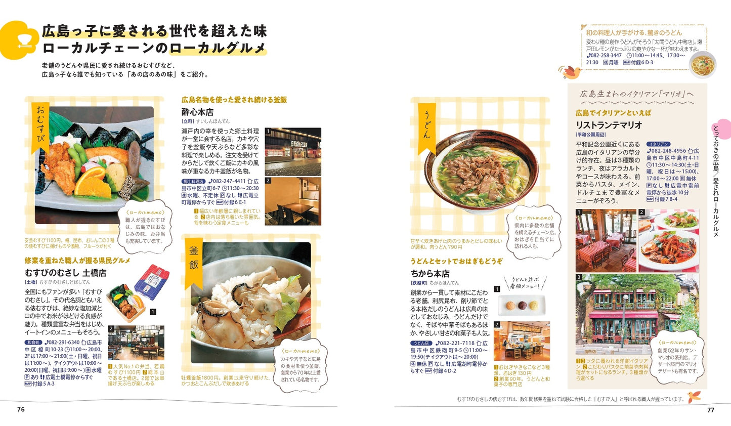 【9/19発売】ことりっぷ 広島・宮島