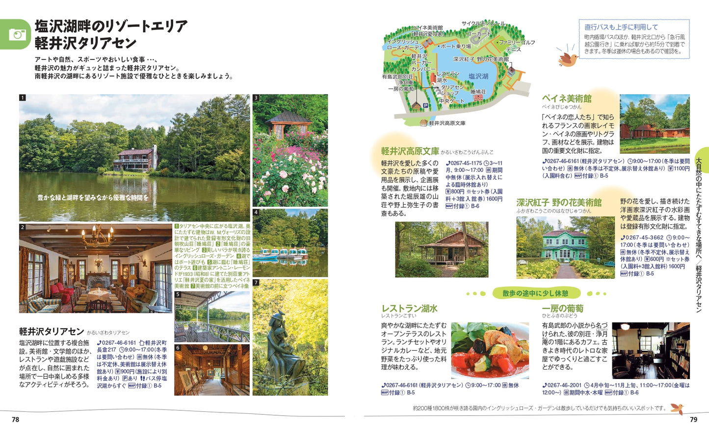 ことりっぷ 軽井沢