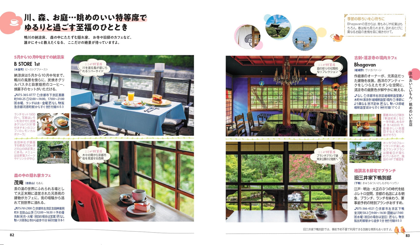 【9/19発売】ことりっぷ 京都