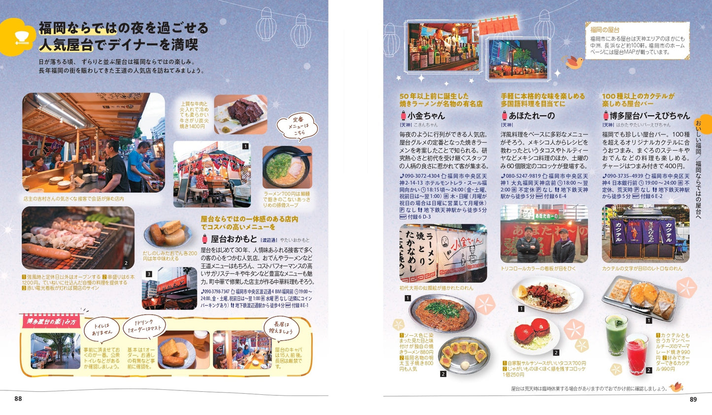 【9/19発売】ことりっぷ 福岡 糸島・太宰府